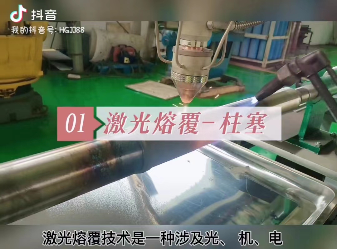 激光熔覆技術(shù)的優(yōu)點及其發(fā)展